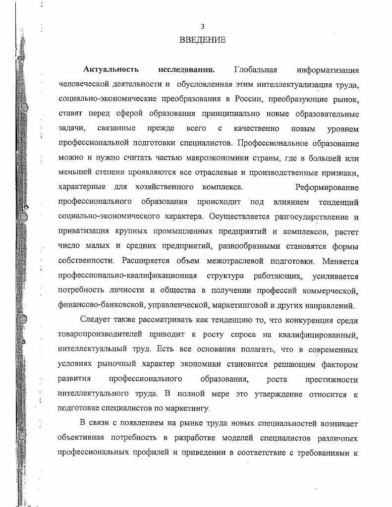 1.3. Модель профессиональной деятельности маркетолога.