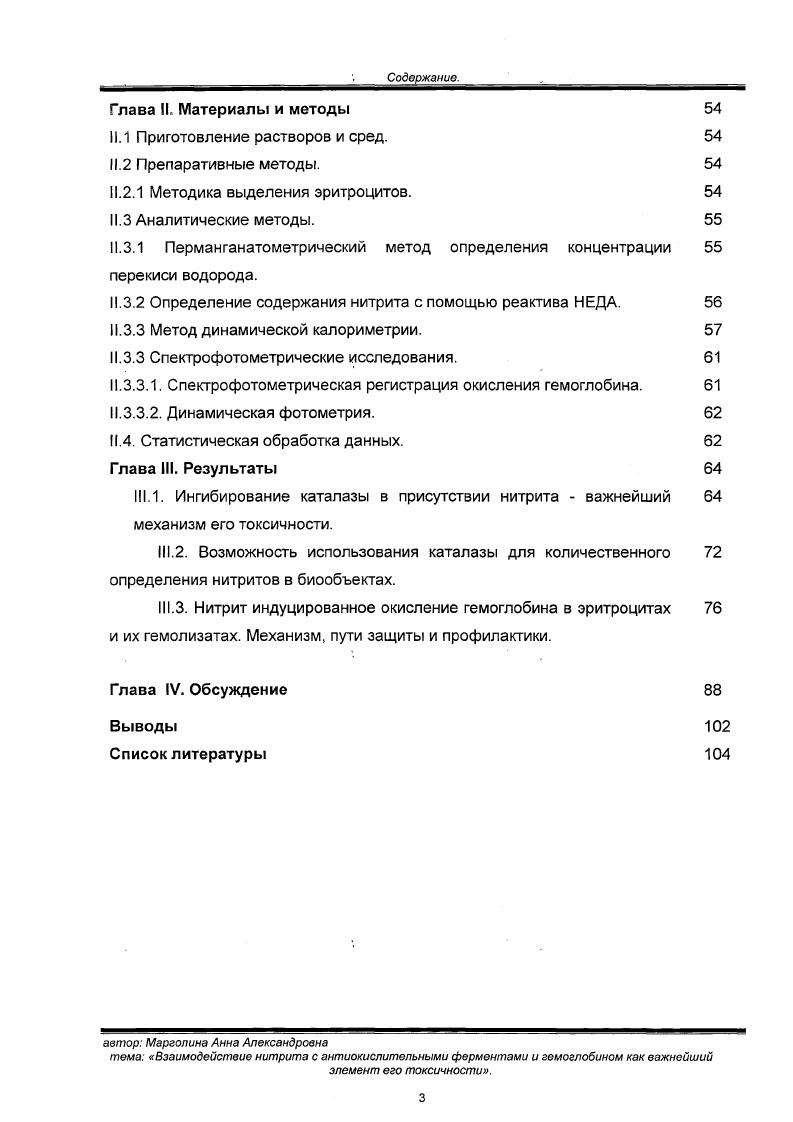1.1.1 Экзогенные нитраты как источник нитрита в организме. 
