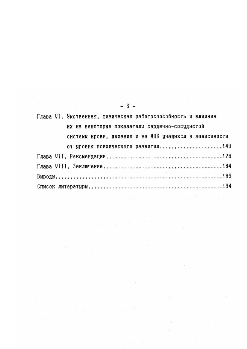 Глава I. Антропометрические показатели детей и подростков