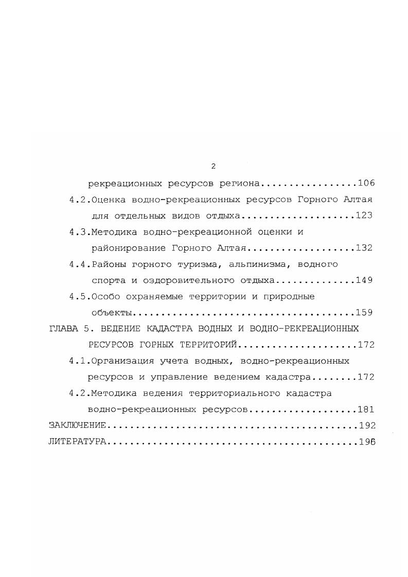 1.2.Основные этапа развития геологической истории