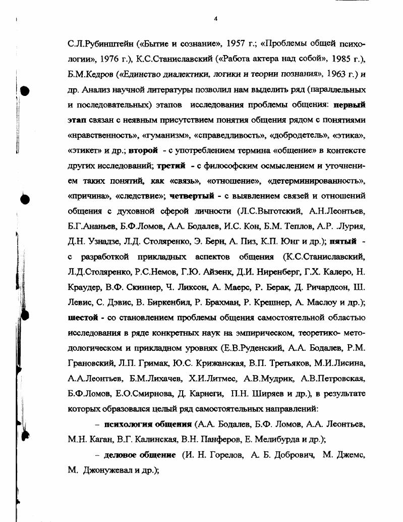 В пансионе Метлеркампф воспитывались дочери чиновников, учителей, духовенства, военных и помещиков, имеющих до ста душ крестьян, т. В этом пансионе, как и в пансионе Лоренс девочки усердно занимались музыкой. Отличительной чертой этого пансиона были литературные вечера, которые сыграли большую роль в интеллектуальном развитии молодежи того времени. Из пансионов для мальчиков следует выделить пансион профессора Якимова и пансион Немца в г. Харькове. Немец имел весьма плохое мнение о русских детях, называл их наглецами, бездарными животными. Он преподавал немецкий, французский языки и чистописание. За малейшую ошибку в ответе учащихся он беспощадно наказывал Под сюртуком своим, у бокового кармана имел пришитую пуговицу, на которой постоянно висела зеленая плеть вроде собачьего арапника. При этом любил повторять Русска мальчишка только плетью выучишь Когда ты вырастишь большим, ты придешь ко мне и спросишь, где та рука, которая меня била. Я ее поцелую Несмотря на все это, пансион Немца существовал весьма долго, меняя квартиры и плети, но не меняя своих отношений к детям Харьковская сторона, . С. . Р.И. Пирогов общество делит на толпы, члены которых в своих действиях и поступках руководствуются определенными взглядами на жизнь. Естественно, в этих действиях и поступках отражаются нравы, привычки, устремления людей, характер их взаимоотношений, манера общения. Приведем некоторые из этих взглядов. Не размышляйте, не толкуйте о том, что необъяснимо. Это, по малой мере, лишь потеря одного времени. Когда ум ваш просветлеет, вы узнаете, кто вы и что вы. Тогда предоставьте только выбор вашему уму, и вы никогда не сделаете промаха . Читайте только благочестивые книги но в смысл не вникайте. Это главное для спокойствия души. Затем не размышляйте, живите так, как живется. Об убеждениях, точно также как и вкусах, не спорьте и не хлопочите. С полным карманом можно жить и без убеждений . Про начальников и нужных вам людей никогда худо не отзывайтесь и ни под каким видом им не противоречьте. При исполнении обязанностей, главное, не горячитесь. Излишнее рвение нездорово и не годится. Говорите, чтобы скрыть, что вы думаете. Если не хотите служить ослами другим, то сами на других верхом ездите только молча, в кулак себе смейтесь . Новое только то на свете, что хорошо было забыто. Что будет, то будет наслаждайтесь, покуда живете. Ищите счастья, но не ищите его далеко, оно у нас под руками . Счастье искусство. Достигнув его трудом и талантом, не забывайтесь сделав промах, не пеняйте и не унывайте. Против течения не плывите. Н.И. Пирогов считает, что люди, родившиеся с притязаниями на ум , чувство, нравственную волю, иногда бывают слишком восприимчивыми к нравственным основам нашего воспитания, слишком проницательны, чтобы не заметить . Недовольные. С. . В период отмены крепостного права особенно в последующие годы многие прогрессивные педагоги придерживались идеи свободы, равенства, демократии в отношениях с воспитанниками, идеи свободного развития естественных сил и способностей детей. Так, Л. Н. Толстой считал недопустимым подавление свободы ученика учителем, ребенок сам волен решать, что ему делать, руководствуясь собственными желаниями и интересами. Он в своих работах О народном образовании, Общий очерк характера яснополянской школы, О воспитании и образовании отмечал, что потребность образования лежит в каждом человеке народ любит и ищет образования, как любит и ищет воздух для дыхания. Л.Н. Толстой в трудах философов, в историческом опыте, религиозных догмах, произведениях Аристотеля, Платона, Бэкона, Канта, Песталоцци, Руссо, и др. Г ермании, Швейцарии, Франции мучительно ищет основания для определения чему учить, как учить, как определить цели и задачи образования, как построить взаимоотношения между учителями и учащимися, каков критериум образования Лютер заставляет учить в подлиннике священное писание, а не по комментариям святых отцов. Бэкон заставляет изучать природу из самой природы, а не из книг Аристотеля. Руссо хочет учить жизни из самой жизни, как он ее понимает, а не из прежде бывших опытов. 
