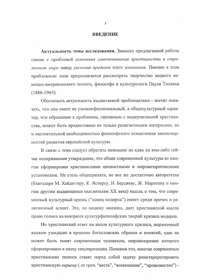1. Христианский теизм и гностицизм к формулировке проблемы исследования