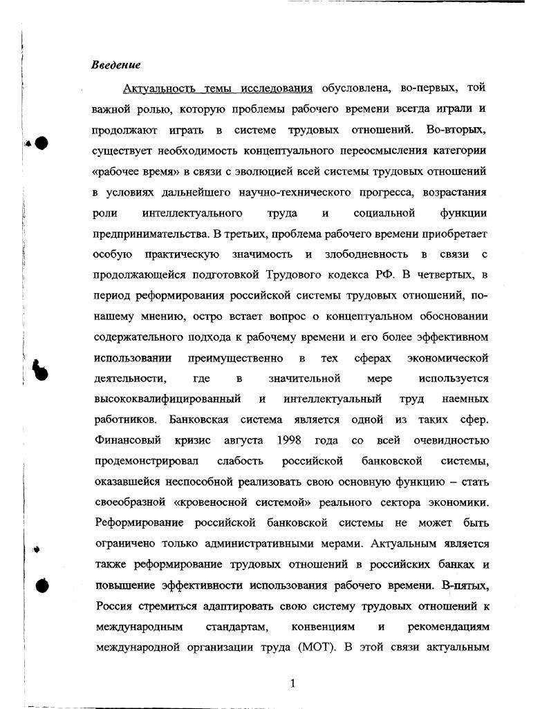 Количественный подход к рабочему времени в системе трудовых отношений