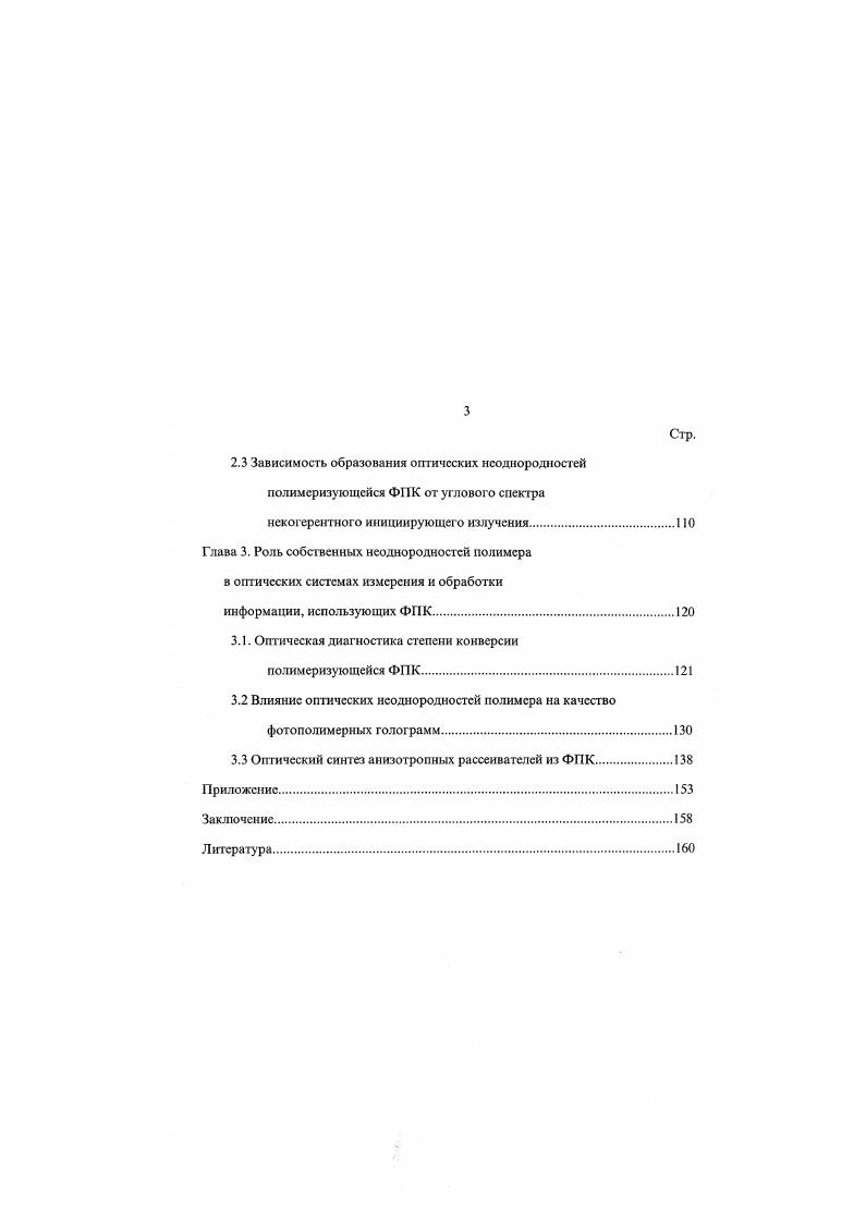 полимеризующсйся ФПК в однородных регулярных световых ПОЛЯХ