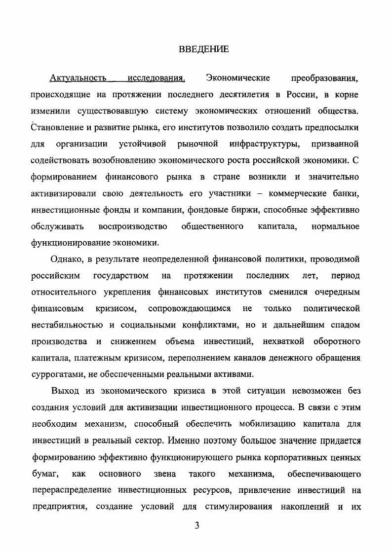  Характеристика рынка корпоративных ценных бумаг и его становление	