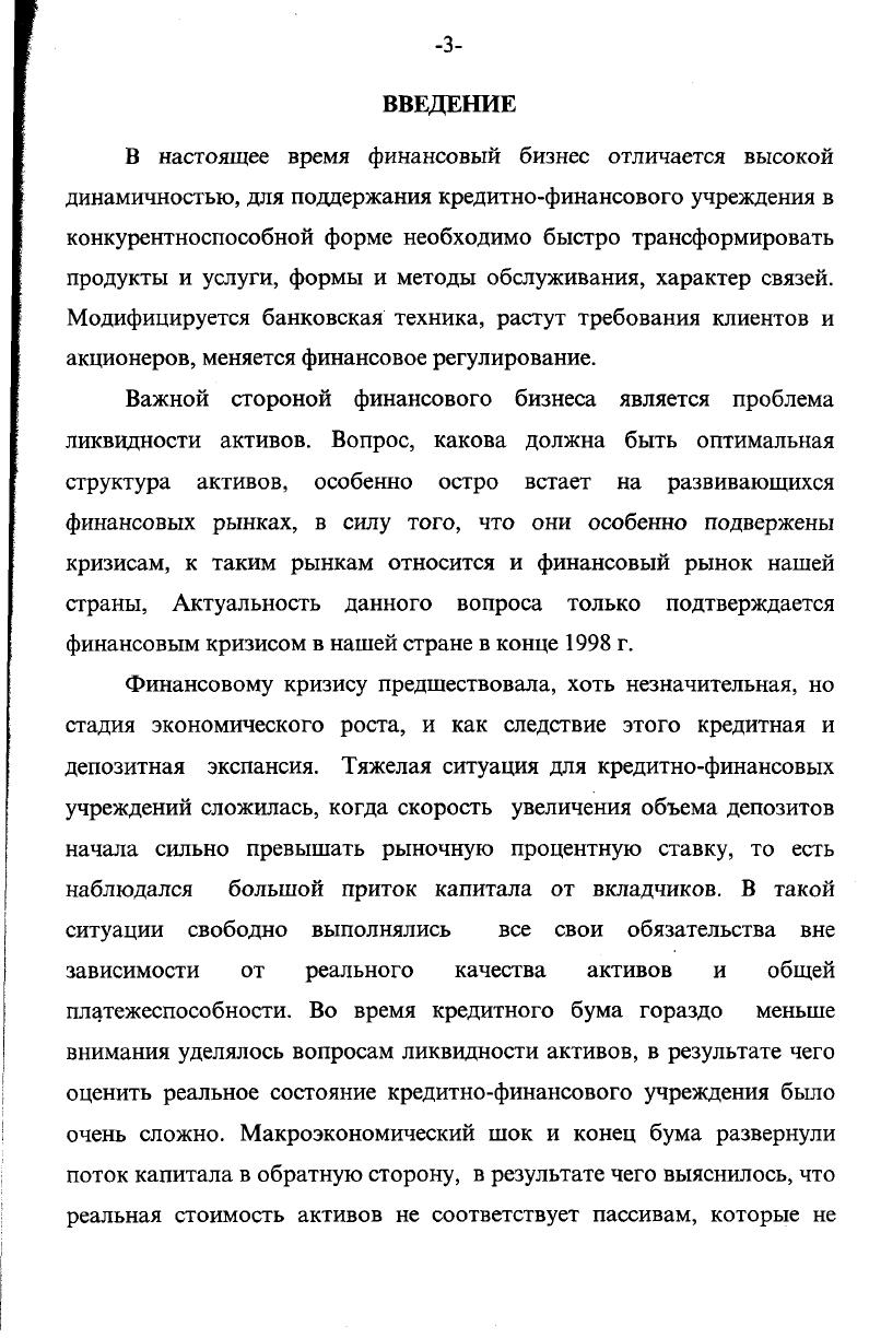  1. Возникновение кредитнофинансовых учреждений