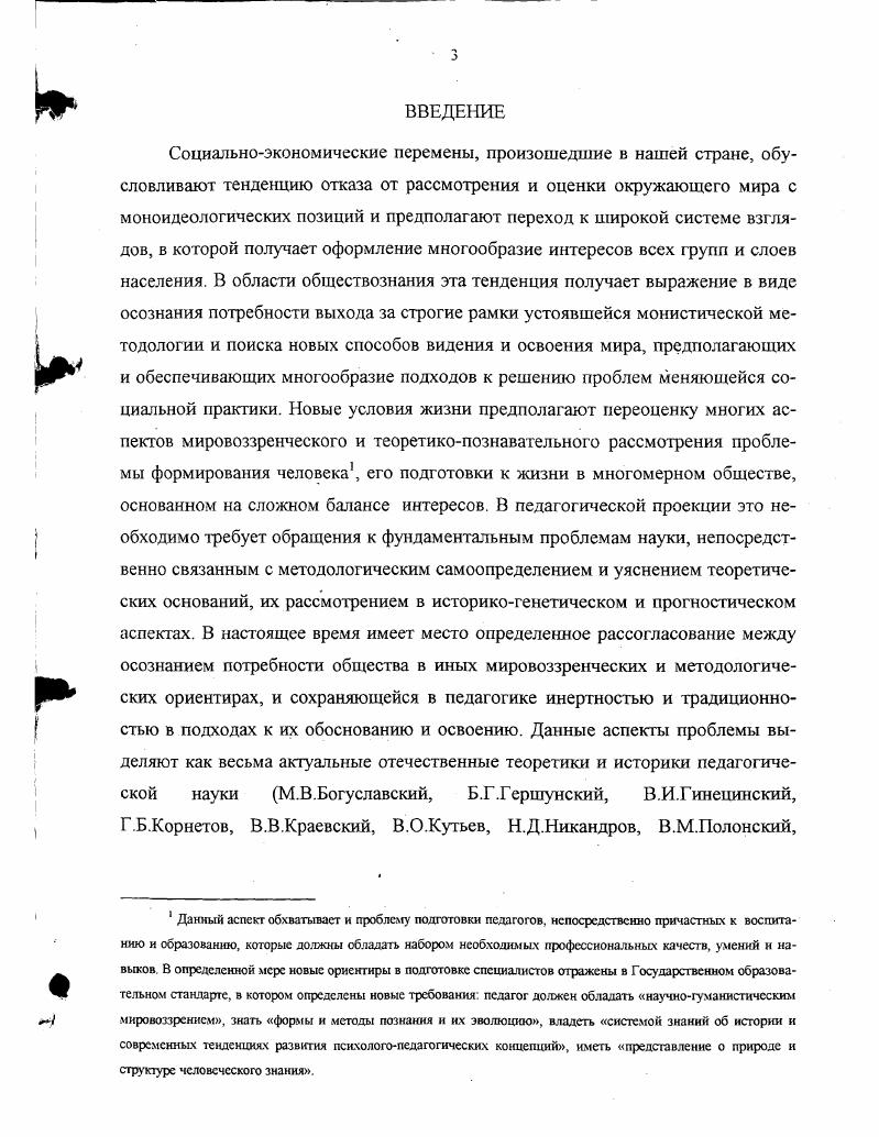 3.1. Логикосгруктурные основы построения диалектической педагогики.