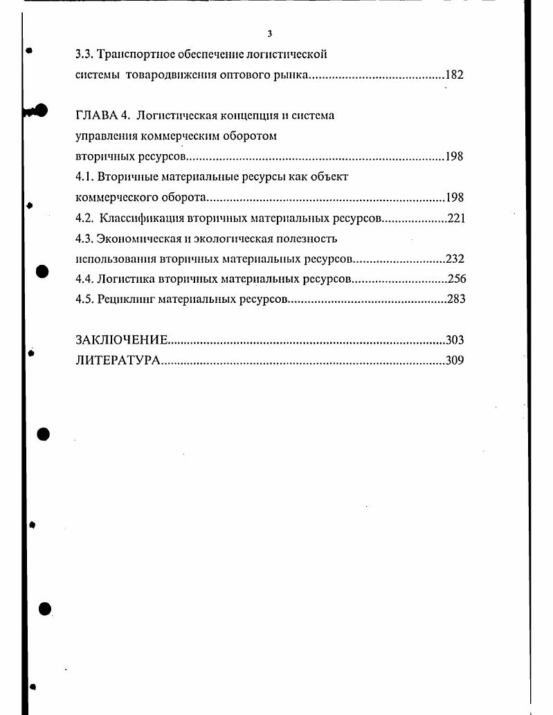 Современная экономическая ситуация и проблемы производства и сбыта продукции на