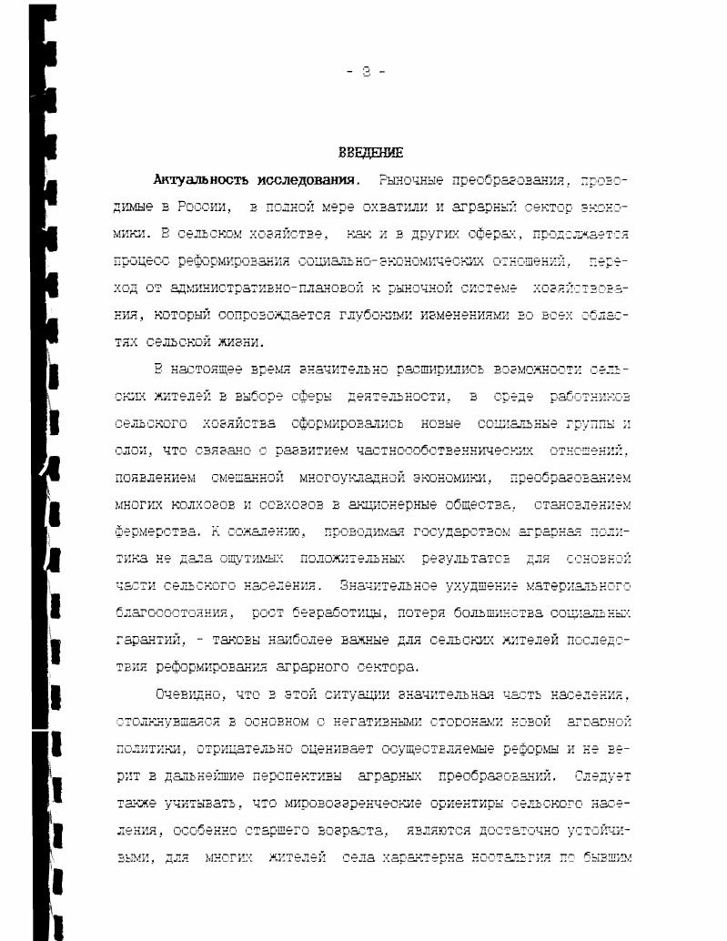 крестьянских хозяйств, сельскохозяйственные кооперативы X т. Особые надежды ка начальном этапе реформ возлагались на фермерские хозяйства. Важную роль в середине х гг. На современном этапе занятость в личном подсобном хозяйстве, ка приусадебном участке имеет особое значение, хотя домашнее хозяйство с его относительно низкой технической оснащенностью и неразвитым разделением труда сегодня большинством исследователей считается сферой деятельности традиционного доэкономического человека. Опираясь на данные социологического обследования сельского населения Воронежской области, можно сделать зызод, что в настоящий момент при анализе структуры занятости сельских жителей личные подсобные хозяйства должны расе мат риз аться как равноправная форма трудовой активности населения. Результаты социологического обследования позволяют выявить основные тенденции, определяющие изменения в структуре занятости сельского населения региона. Гак, сравнивая основные места работы респондентов до г. ЧТО В данный момент более IV жито. СРЛЬСКОЙ местности заняты в акционерных общества бывших колхозах и совхоз ах, которых лет тому назад просто не существовало. Очевидно, что в эту сферу профессиональной деятельности пришли работники из самых различных социадьнопрофессиональных групп. Резко, почти в раз. I ТОЛЬКО 3 ЛИЧНОМ 1 подсобном хоэяй стве приусадеб1 ком участке 1. АО. В совхозе 1 . В колхозе . В собственном фер мерском хозяйстве 2. Рабочим з фермерском хозяйстве 1 Г и. В несельскохозяи1ственных отраслях . Учеба Г л . Служба в аомии 1 3. Другое занятие О А 4. X 1 5. Не знаю 1 5. Итого 0. Кроме того, при анализе произошедших структурных изменений следует учитывать и объективные факторы в г. Вероятно, именно за счет этих респондентов в значительной степени сформировались трудовые коллективы акционерных об леств, а также пополнялись ряды тех, кто занят собственны фермерским бизнесом или работает в чужом фермерском хозяйстве в качестве наемного рабочего. Вообще, следует отметить, что проблема становления фермерских хозяйств имеет особое значение. По мнение многих специалистов, именно эта форма сельскохозяйственной деятельности на современном этапе является наиболее перспективной. Как считает Боксит ае в а ТТ. В то же время большинство специалистов сходятся во мнениях, 1утл фапьюрекпе пяижрний я России развивается гораздо медленнее, чем это планировалось в начале аграрных преобразований. Причины этого могут быть различны. Боконтаева Д. К. Фермеры как социальнопрофессиональная РУПпаСоциологичкие исследования, , 3, с. 