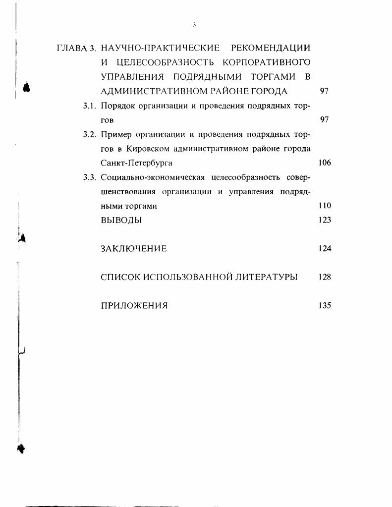 ГЛАВА 2. РАЗРАБОТКА СТРАТЕГИИ КОРПОРАТИВНОГО