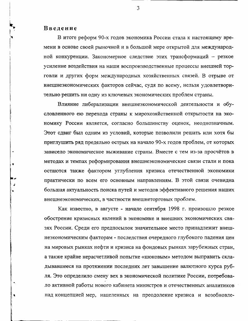 перехода к рынку и мирохозяйственной открытости	