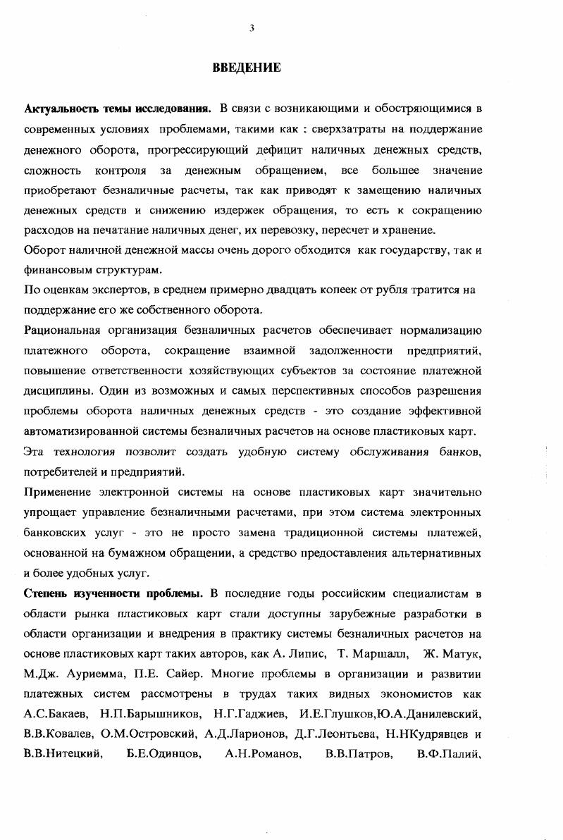  Эволюция развития системы расчетов на основе пластиковых