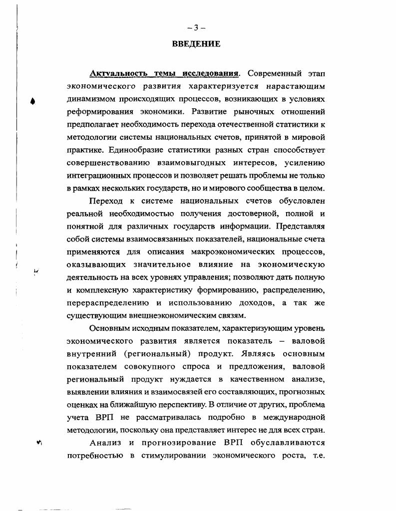 Сущность и особенности учета валового внутреннего регионального продукта как