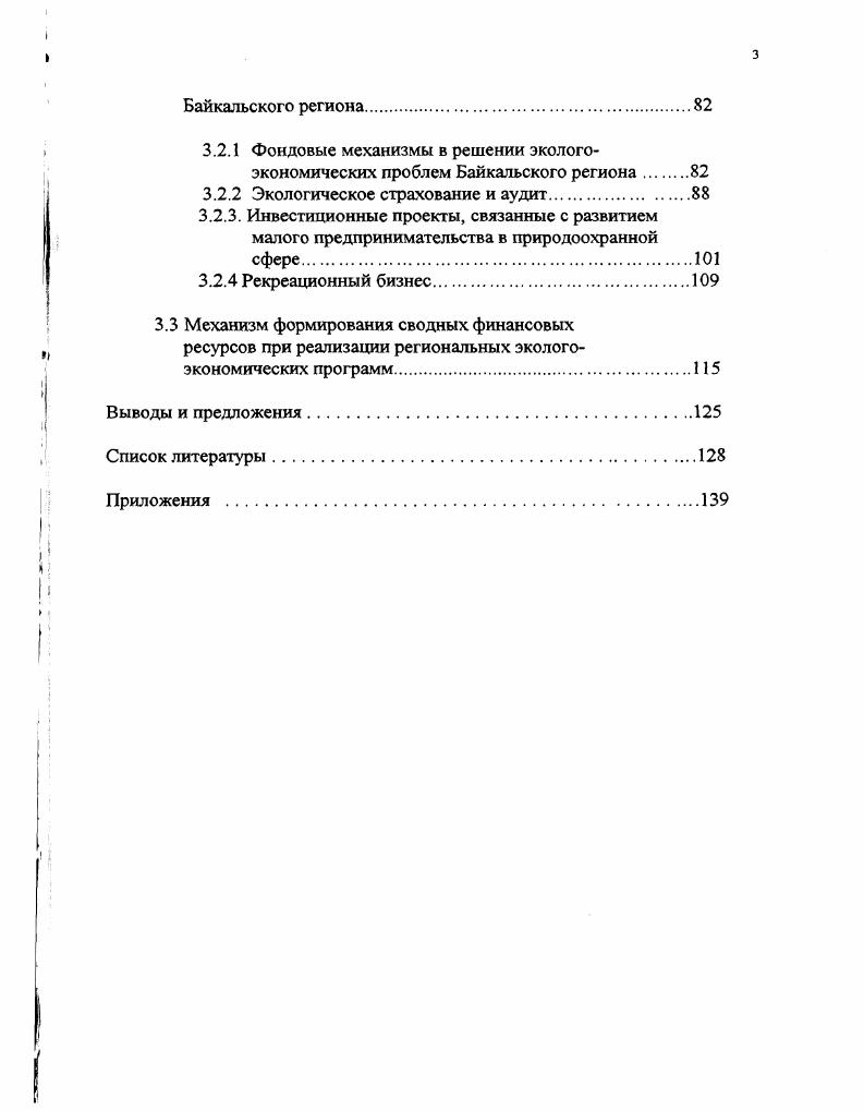 при функционировании хозяйственных комплексов	9 