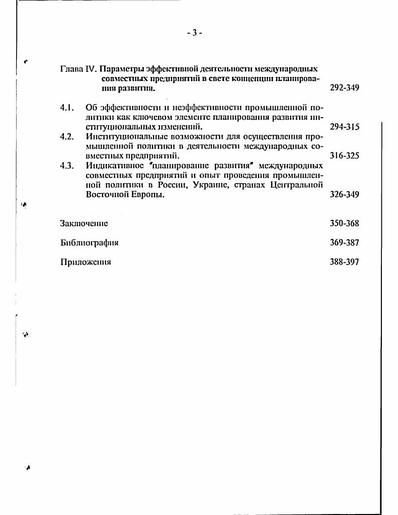 2.3. Факторы конкурентного преимущества совместного предпринимательства. 7