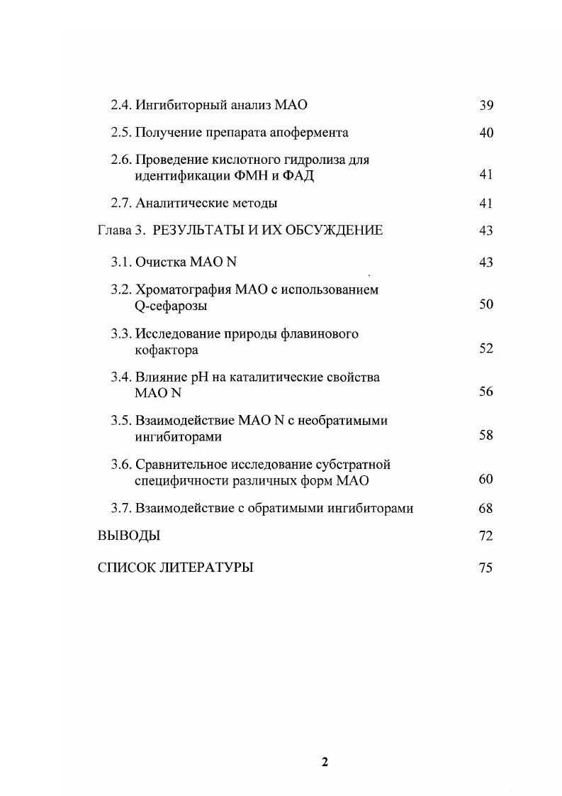 1.5. Структурные особенности А и Б форм МАО 