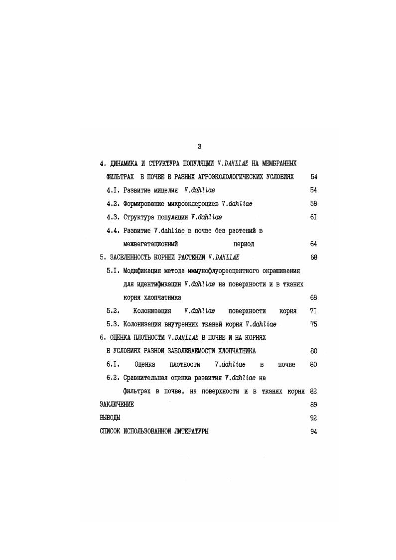 1.2. Распространение Viii  , в почве