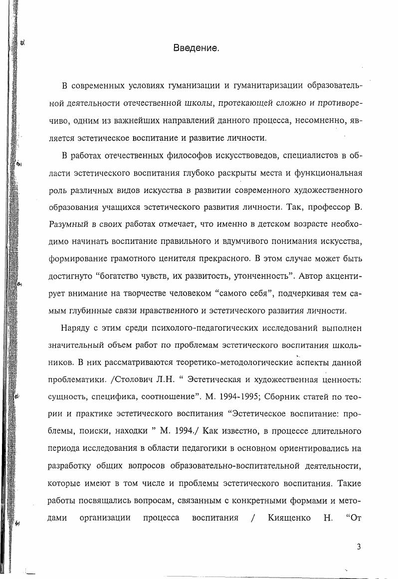 1.2. Психологические основы эстетического развития