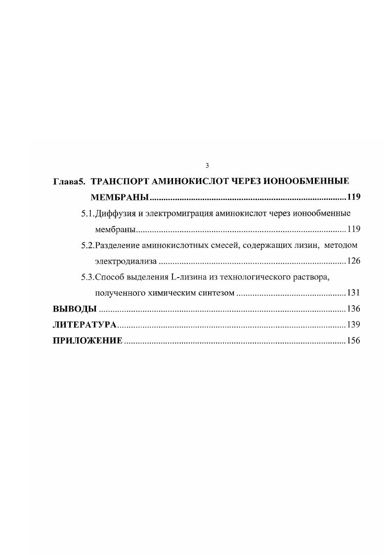 1.2.Гидратация ионообменников в аминокислотных формах.
