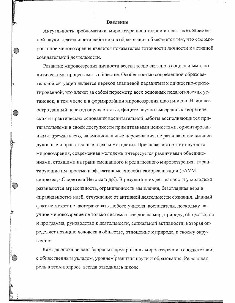 1.2. Понятие мировоззрения и теоретические подходы к его исследованию. 