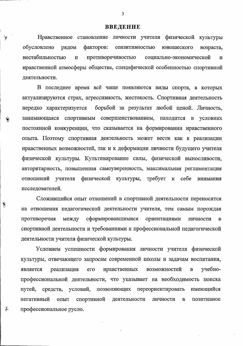 1.1. Сущность нравственного потенциала личности учителя физической культуры.