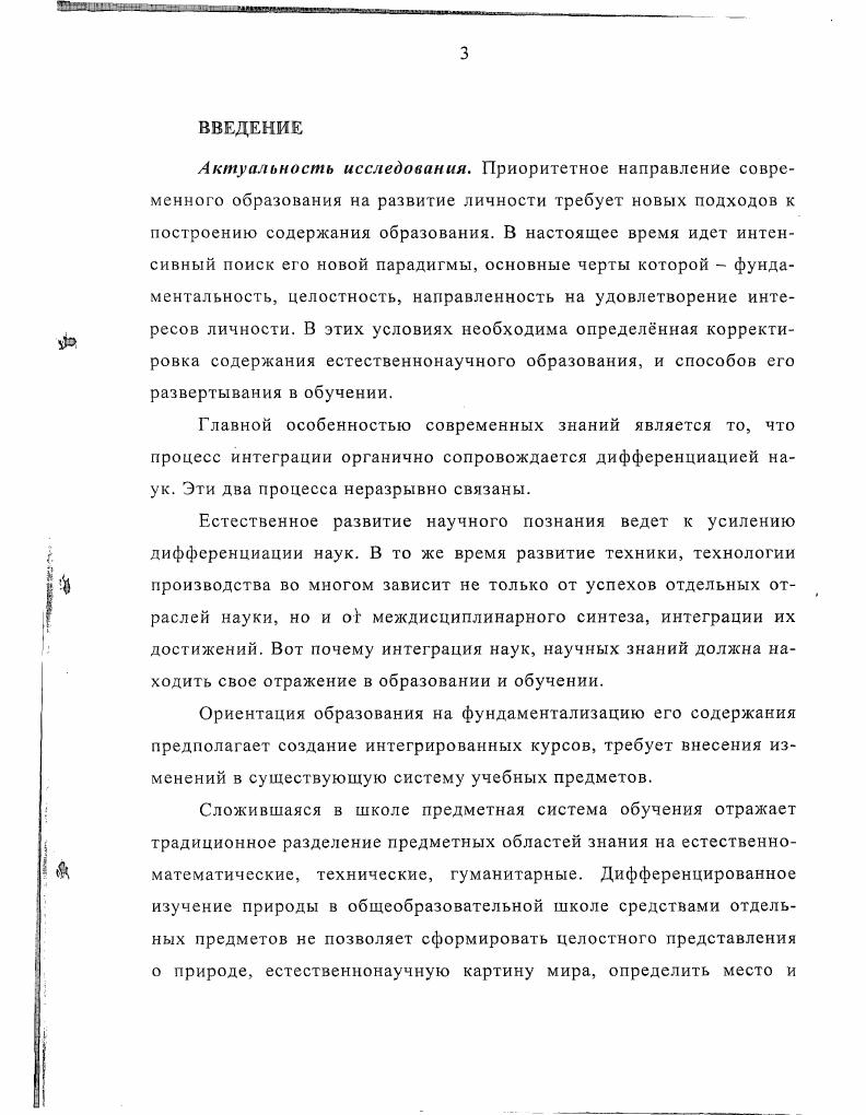 Глава 2. ОСНОВНЫЕ НАПРАВЛЕНИЯ РАБОТЫ ПО ИНТЕГРАЦИИ СОДЕРЖАНИЯ УЧЕБНЫХ ПРЕДМЕТОВ