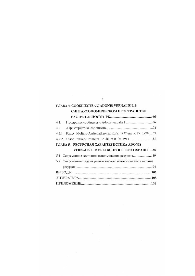 1.3. Ботаникогеографическая характеристика.