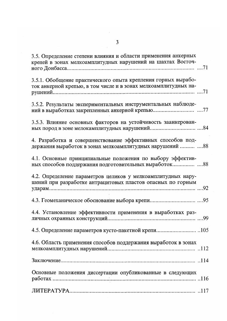1.1.Анализ публикаций посвященных вопросам поддержания выработок