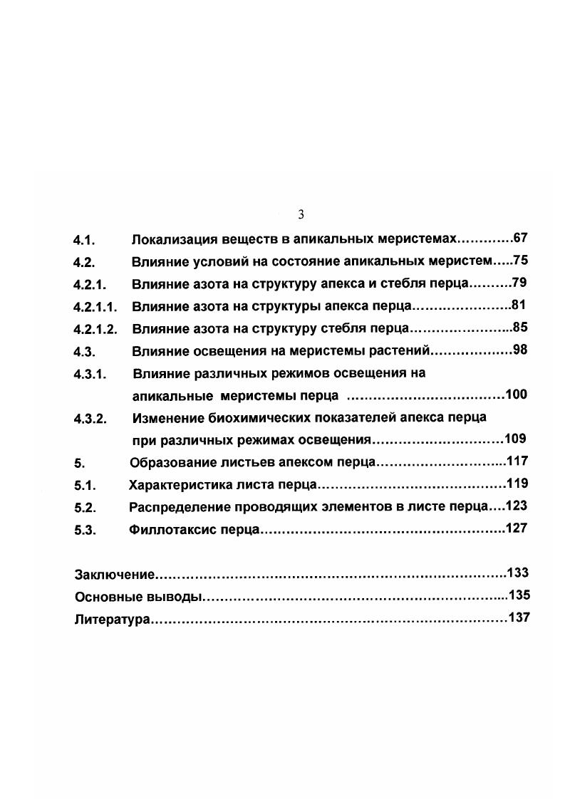 1.1. Генетическая теория развития. 
