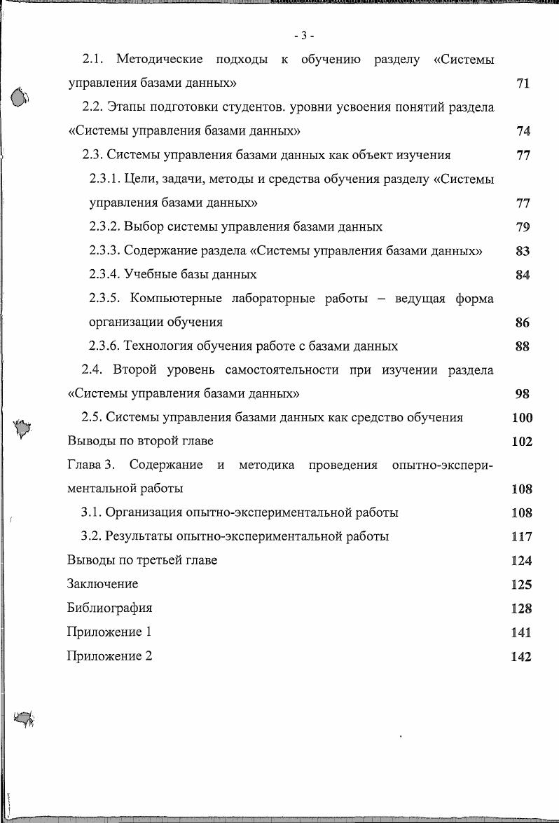 2.3.5. Компьютерные лабораторные работы  ведущая форма организации обучения