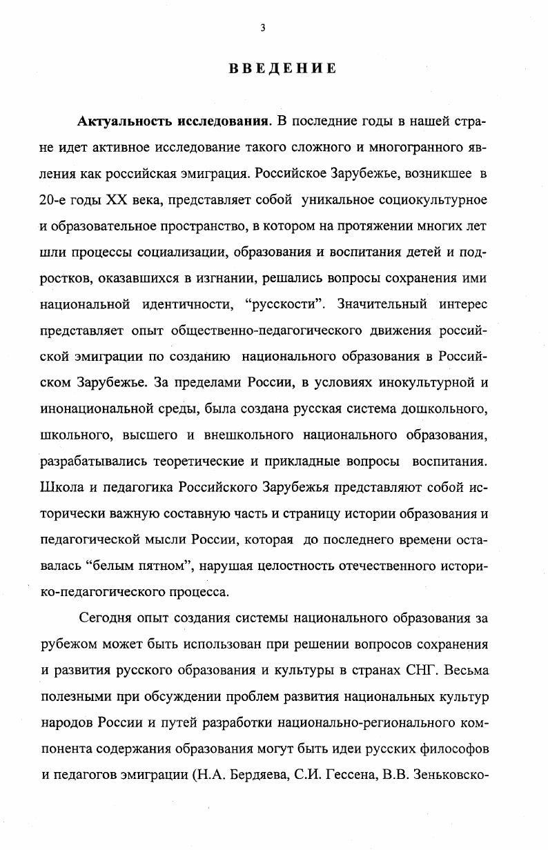 1.3. Источники концепции национальнго образования и
