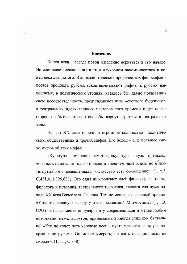 Глава 2 Театральная теория Вячеслава Иванова.