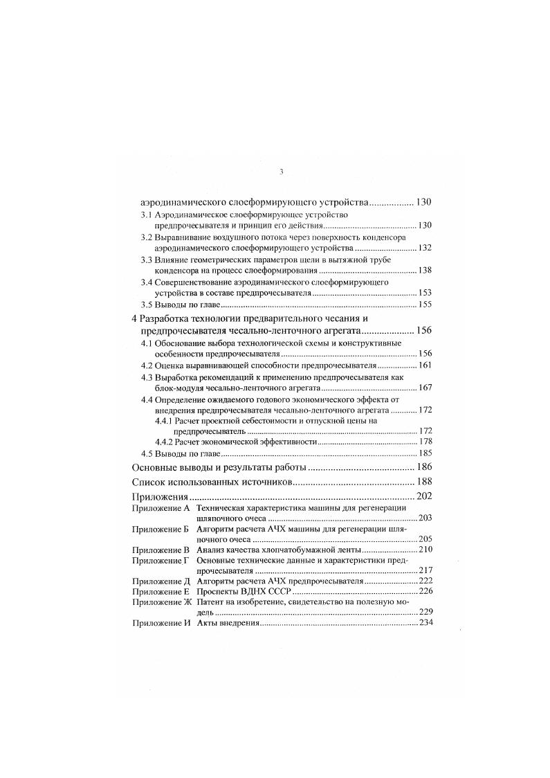 2.1 Рассмотрение процессов переработки отходов хлопкопрядильною производства
