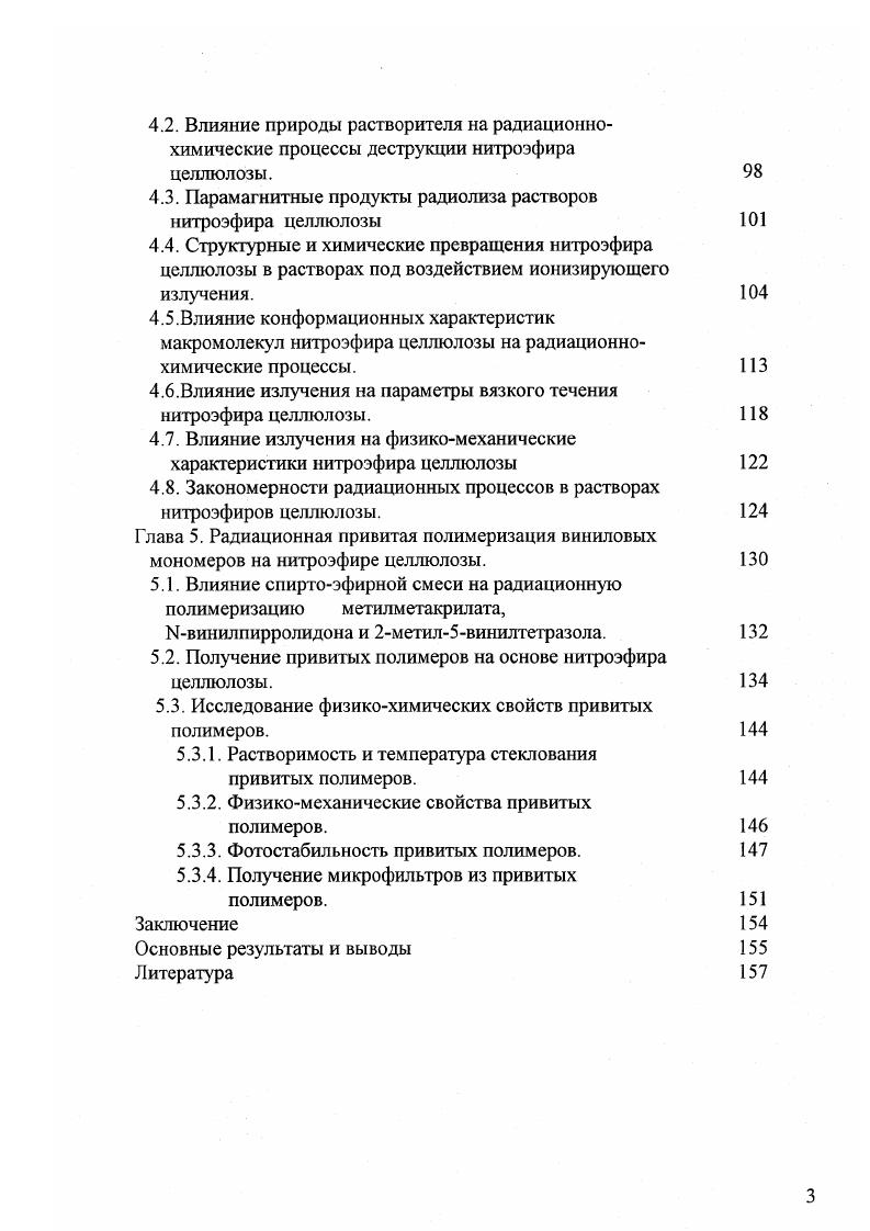 1.1 .Особенности протекания радиационнохимических процессов в полимерах.