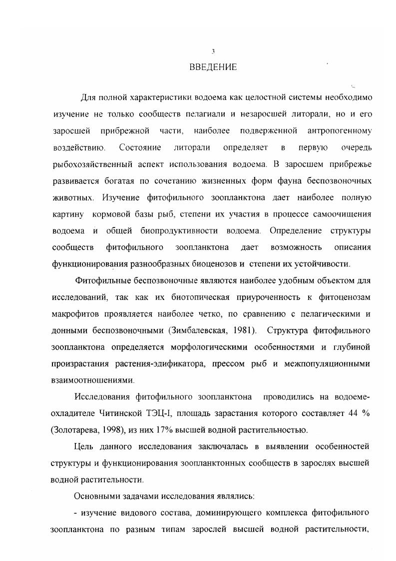 ГЛАВА 2. МАТЕРИАЛ И МЕТОДЫ ИССЛЕДОВАНИЙ