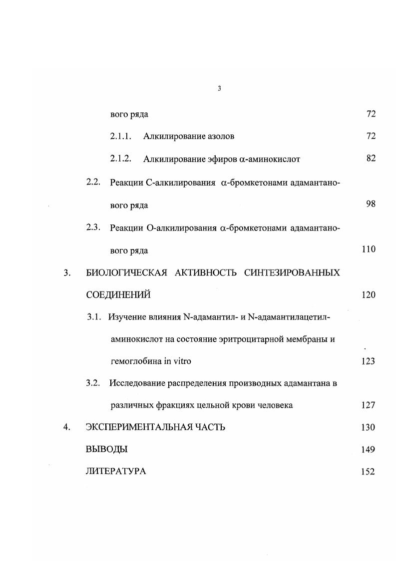 1.1.1. Применение порядков нуклеофильности 