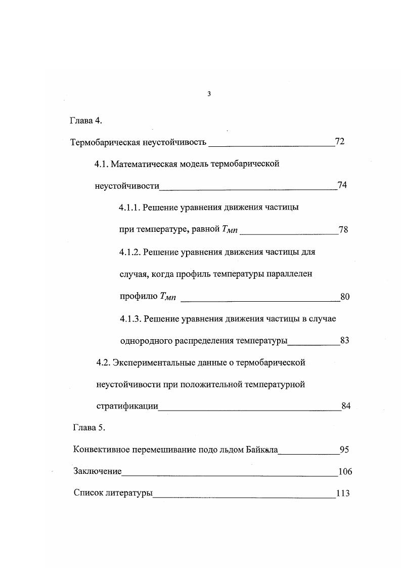1.1. Расчет физических характеристик байкальской