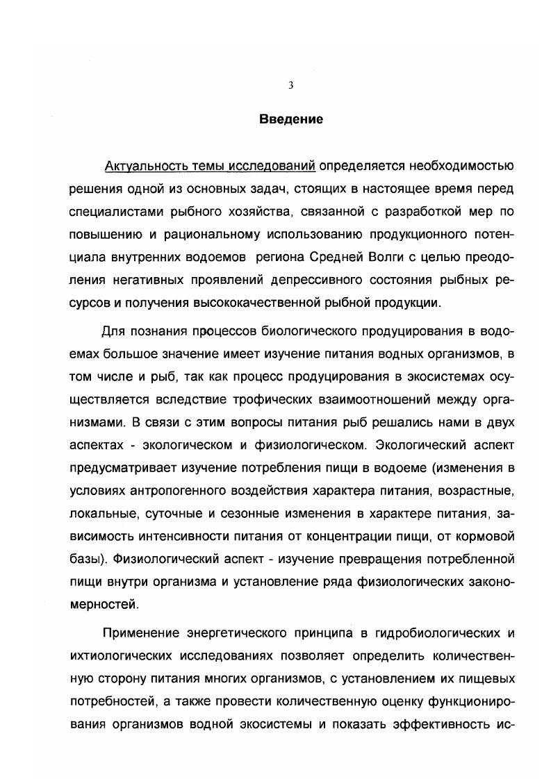 Характеристика плотвы и этапов е развития.