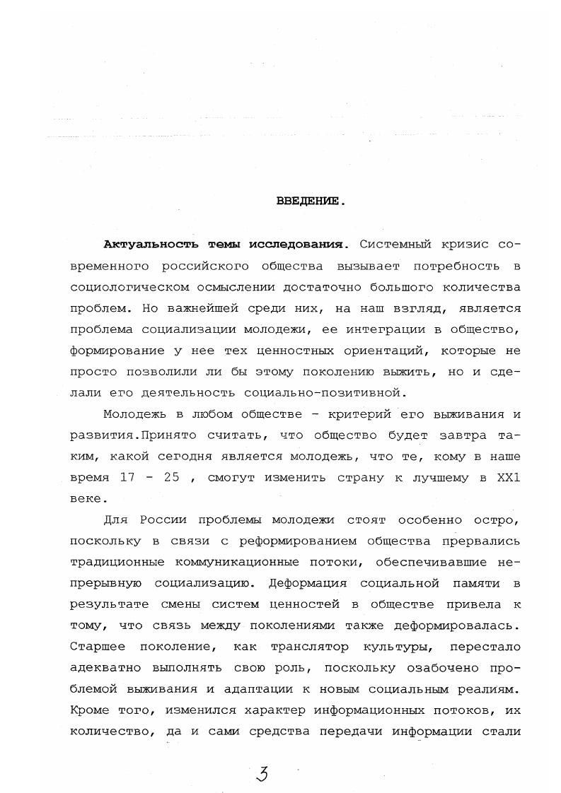 1.1 Основные направления и подходы в современной отечественной социологии молодежи .