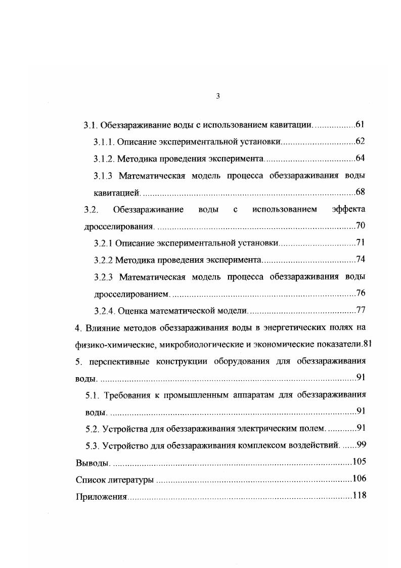1.1. Реагентные методы обеззараживания.