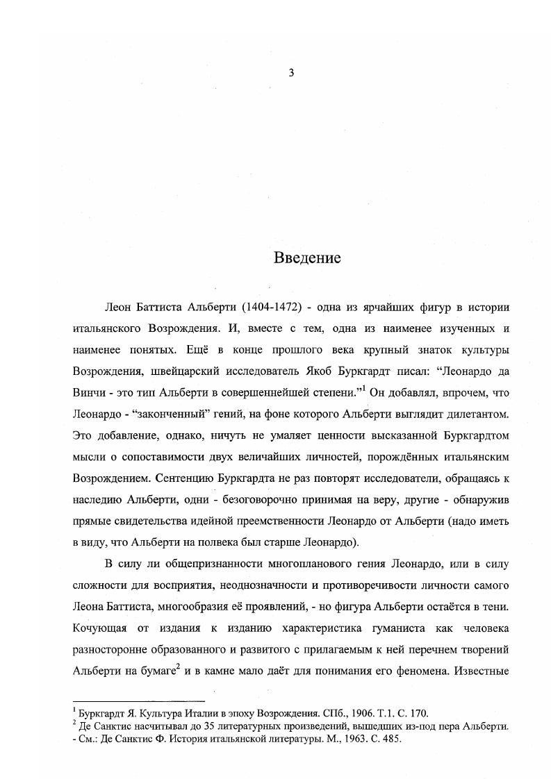 3. Леон Баттиста Альберти жизнь и творчество 