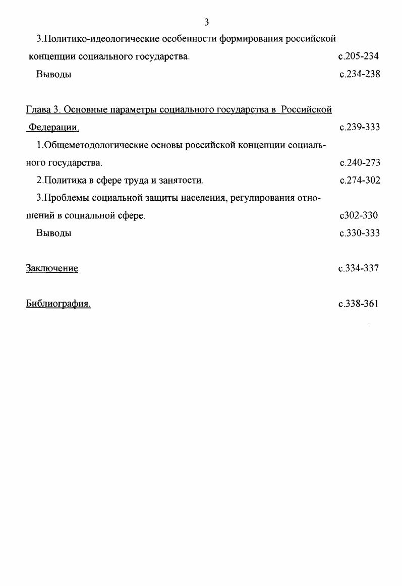 а новые правые и современное социальное государство с.