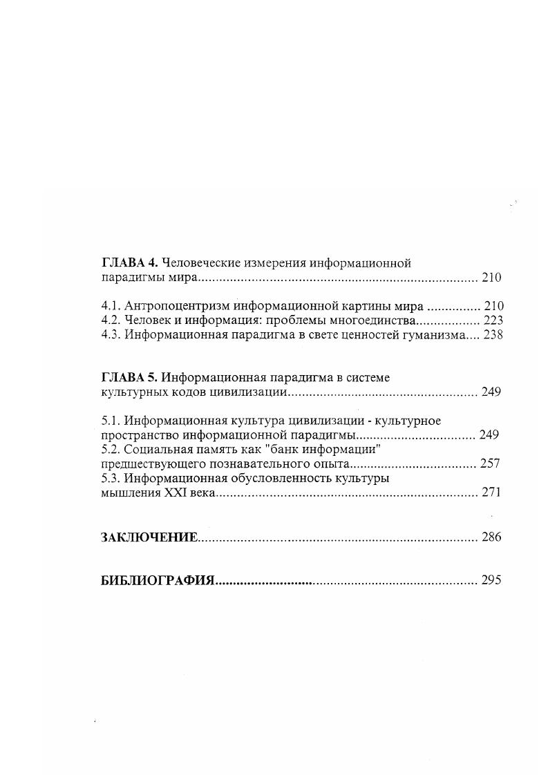 1.2. Проблемное поле постнеклассической информационной парадигмы категориальные ряды