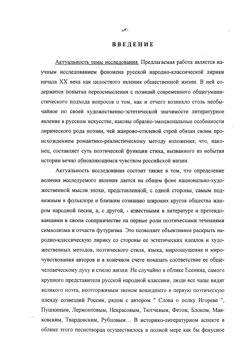  I. Эволюция крестьянской эстетической мысли в русской поэзии