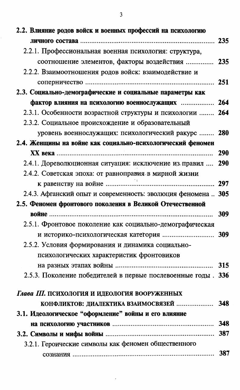 1.2.2. Образ войны в общественном сознании и сознании непосредственных участников. 