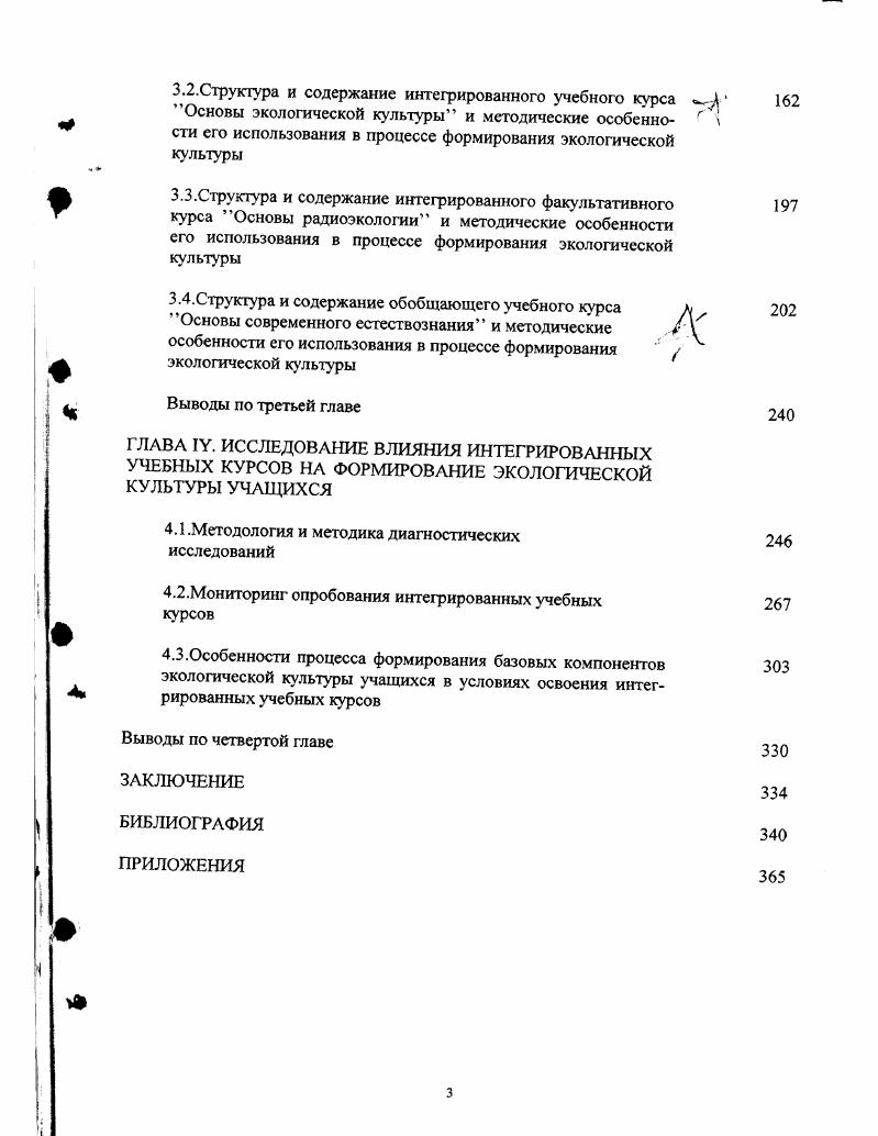 1 АПсихологопедагогические аспекты формирования экологической культуры учащихся