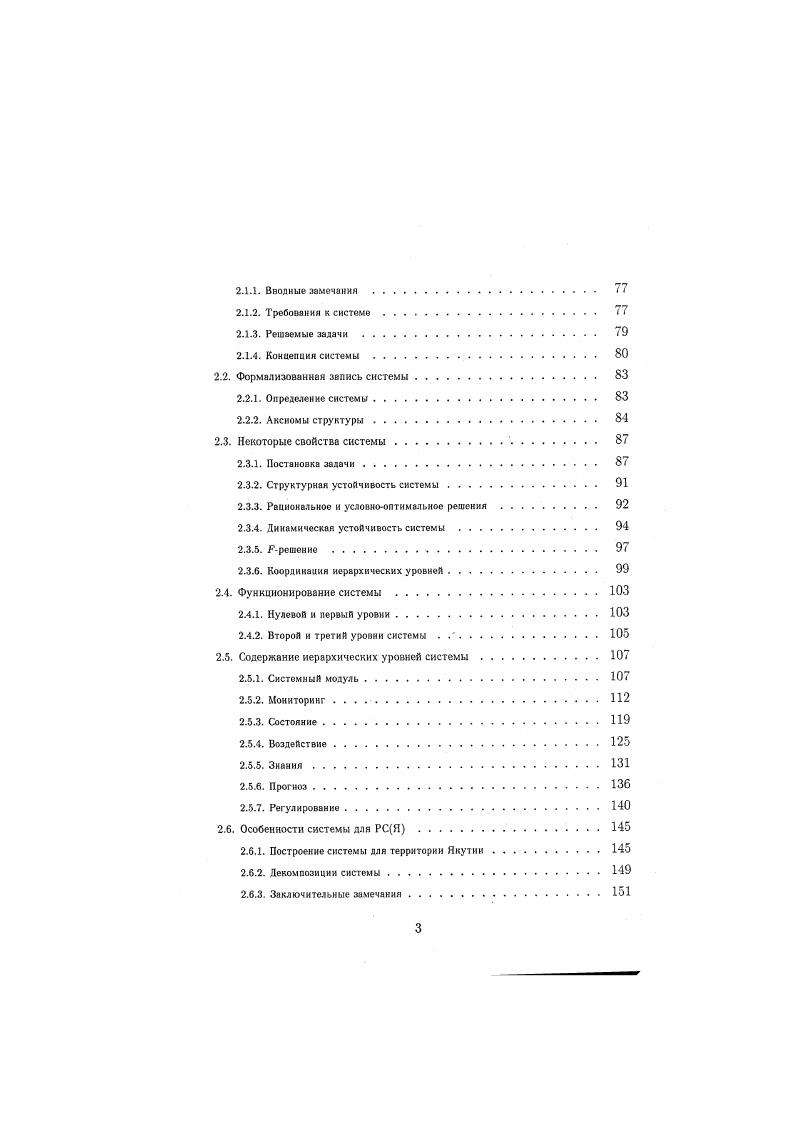 1.2.2. Уровни и методы регулирования. 