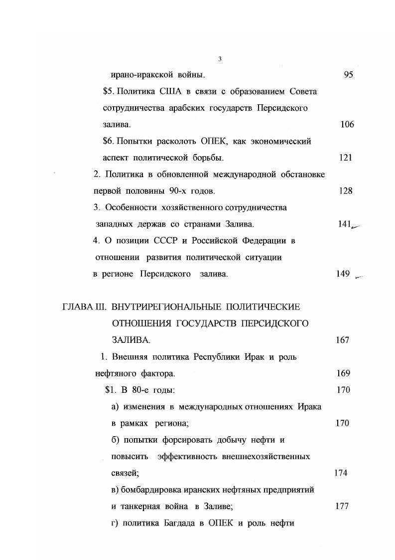 При таких обстоятельствах эти государства все больше вынуждены решать проблемы рентабельности самообеспечения первичными ресурсами и вынуждены применять меры к их экономному потреблению. Однако ни диверсификация источников и видов производства первичной энергии, ни другие формы но упорядочению и приведению в соответствие этой проблемы не были достаточно действенными, и эта область гак и осталась весьма уязвимой в народном хозяйстве промышленно развитых государств. Разразившийся с х годов мировой энергетический кризис только усугубил данное противоречие и поставил указанную группу стран в сложное положение, когда им во имя избежания общехозяйственного кризиса необходимо было найти быстрые и эффективные пути рационализации изысканий и потребления первичной энергии. За последние лет международное сообщество, прежде всего промышленно развитые государства Запада в соответствии с соглашением ОЭСР от ноября года, предприняли целенаправленные мероприятия с тем, чтобы сократить зависимость народного хозяйства от технологии на нефтяной основе. Имеются ввиду экономия в энерго и нефтепотреблении, создание стратегических резервов нефтепродуктов минимум на дней для каждой страны, развитие альтернативных энергетических источников и изменение соотношений между различными составными в энергетическом балансе. Тем не менее значимость нефтяного фактора в этом балансе сохранилась на высоком уровне 3, . Так. США за лет. В го же время имеется в виду последний указанный период ВОП США вырос лишь на . Еще более значительные сдвиги, сопряженные а аруктурной перестройкой производственного механизма, произошли в экономике ЕЭС и Японии 6, 5. 