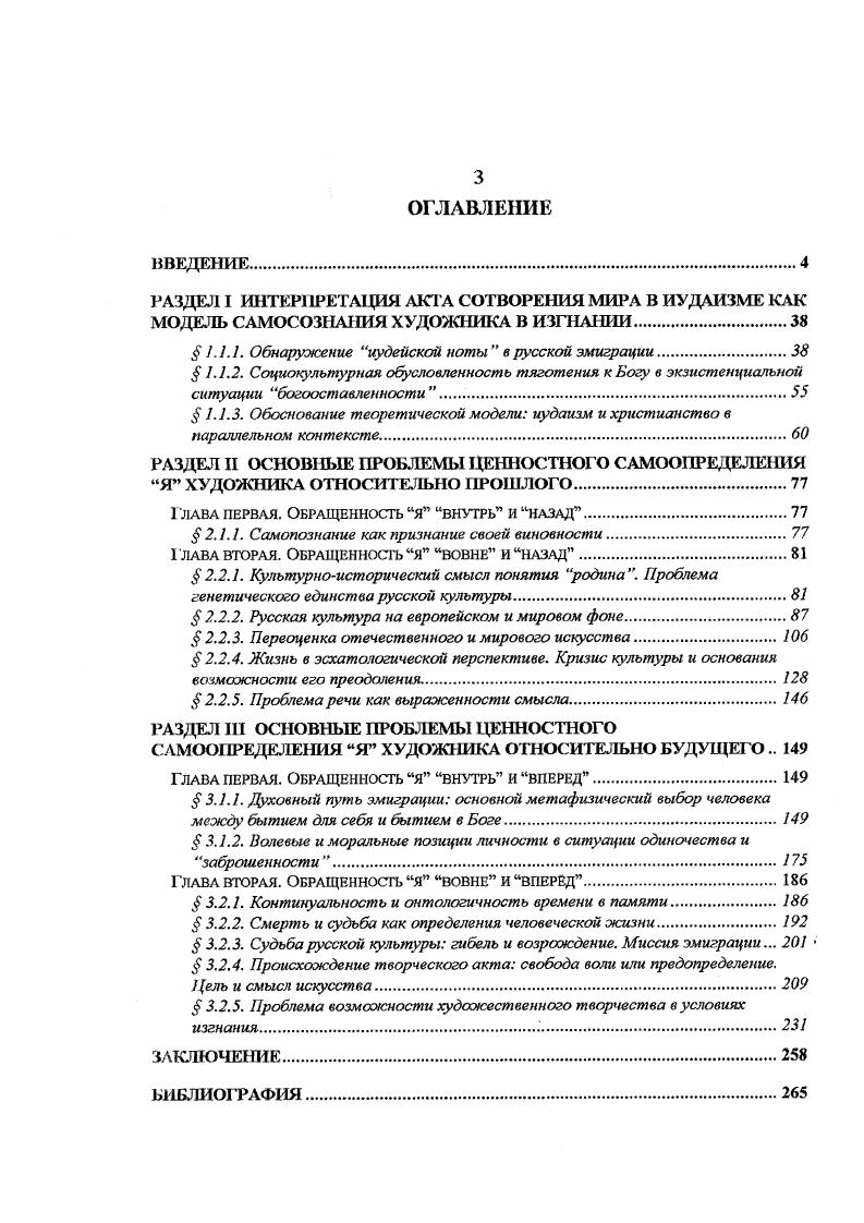 модель САМОСОЗНАНИЯ ХУДОЖНИКА В ИЗГНАНИИ.