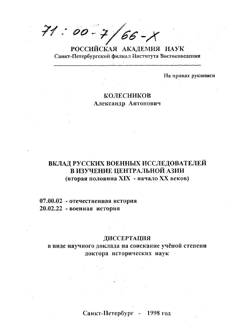  отечественная история военная история